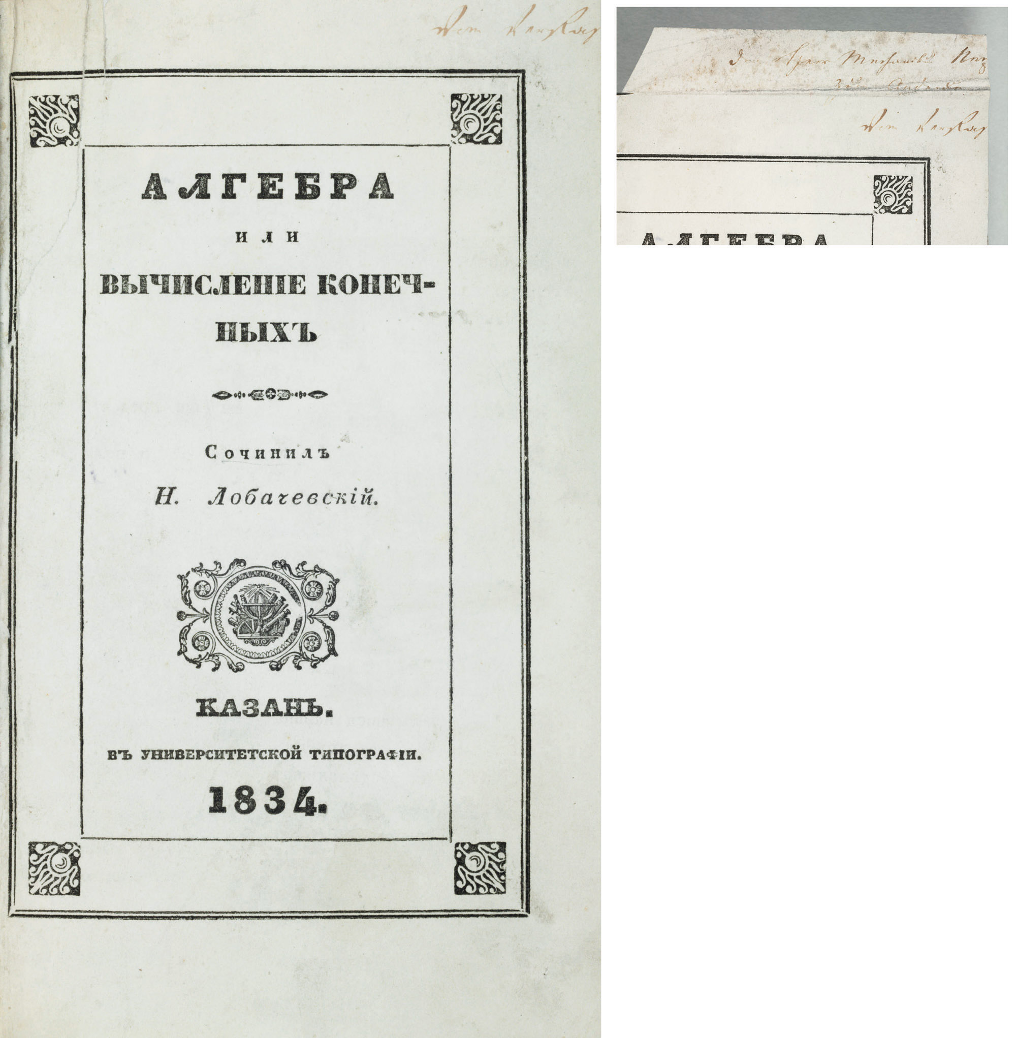 Учебник математики киселева. Барсуков алгебра. Первый учебник алгебры. Киселев учебник алгебра. Старый учебник математики.